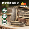 西域美农  内蒙古原香瓜子  300g/袋 商品缩略图0