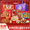 坚果礼盒年货混合坚果组合炒货干果 商品缩略图0
