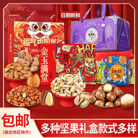 坚果礼盒年货混合坚果组合炒货干果