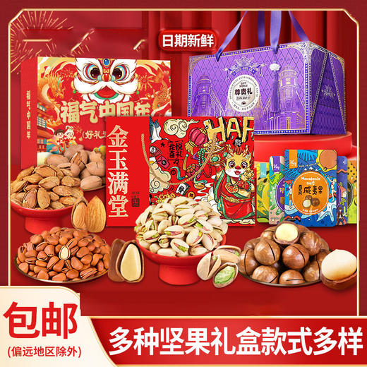 坚果礼盒年货混合坚果组合炒货干果 商品图0