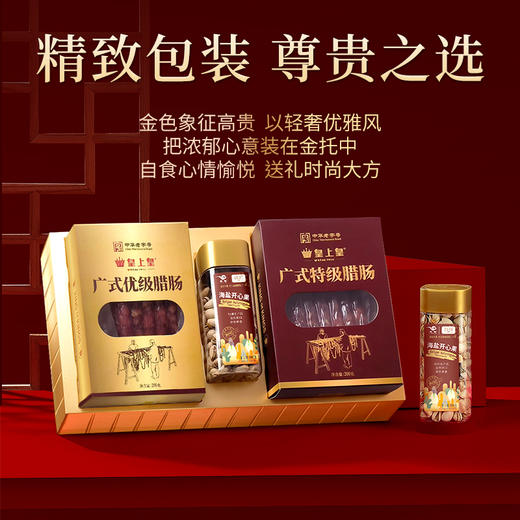 皇上皇腊味坚果礼盒598克 商品图4