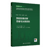 放射影像诊断思维与决策原则 住院医师规范化培训结业临床实践能力考核标准方案解读丛书 严福华 卢洁9787117387019人民卫生出版社 商品缩略图1