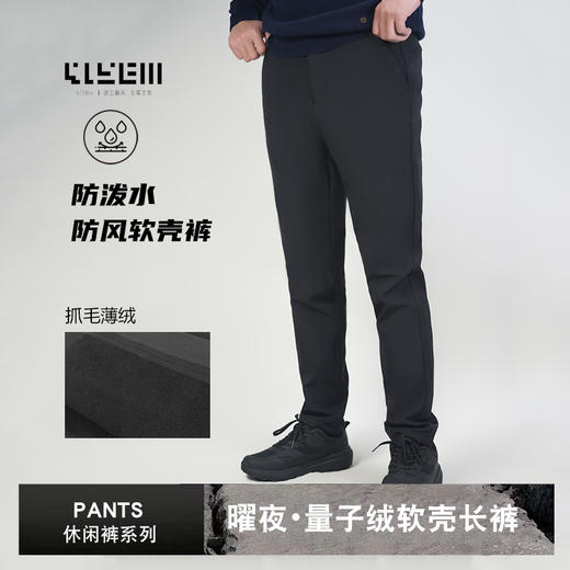 4158m 政企精英 专属定制 曜夜量子绒软壳长裤防水软壳秋冬加绒裤 商品图0