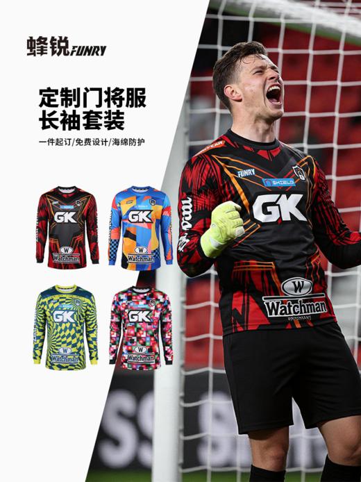 蜂锐定制足球守门员上衣门将服 商品图1