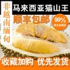 [最农公社]正品马来西亚猫山王榴莲鲜果树上熟 收到冷藏后立刻食用风味口感佳（顺丰京东陆运） 商品缩略图4