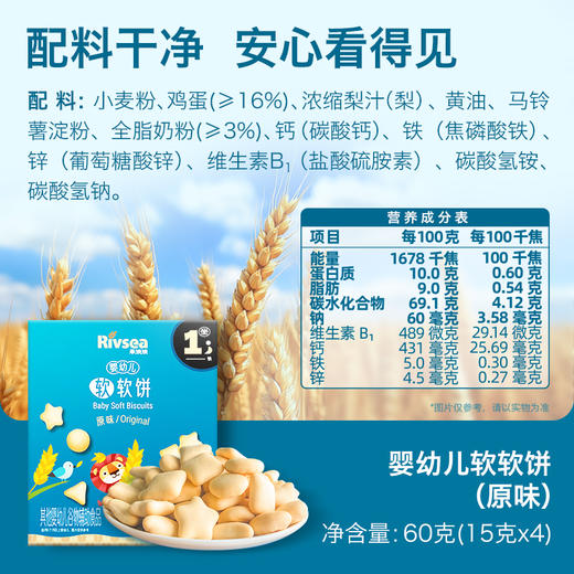 禾泱泱婴幼儿软软饼-苹果味/原味60g(15g*4) 商品图1