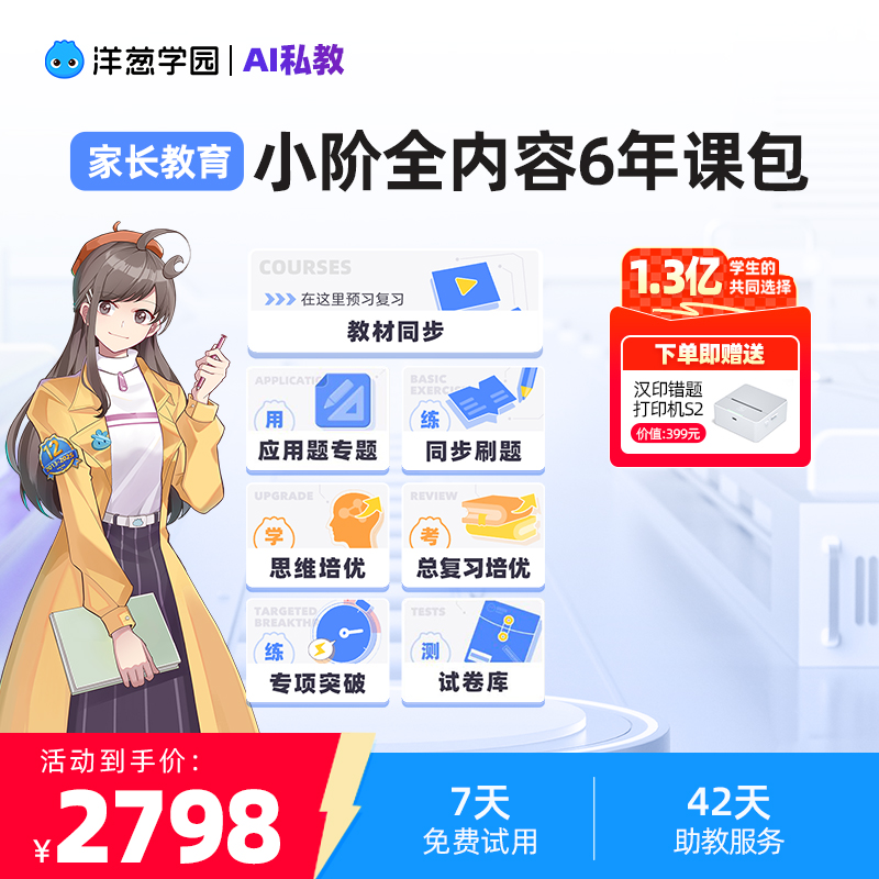 洋葱学园小学全科4年卡/小初6年卡/初中3年卡/高中3年卡(48小时发货)