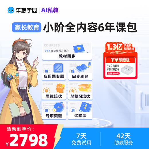 洋葱学园小学全科4年卡/小初6年卡/初中3年卡/高中3年卡(48小时发货) 商品图0