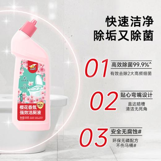 威王樱花香氛强效洁厕液500ml 强力除垢 除臭除黄 去异味留香 商品图1