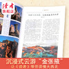 2026年《读者》 （张掖丹霞）专刊 沉浸式云游“金张掖”带您读懂大西北 读者增刊 读者杂志社出品 商品缩略图1