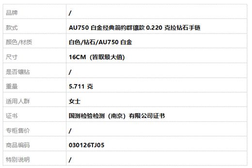AU750白金经典简约群镶款0.220克拉钻石手链16CM（皆取最大值）030126TJ05 商品图7