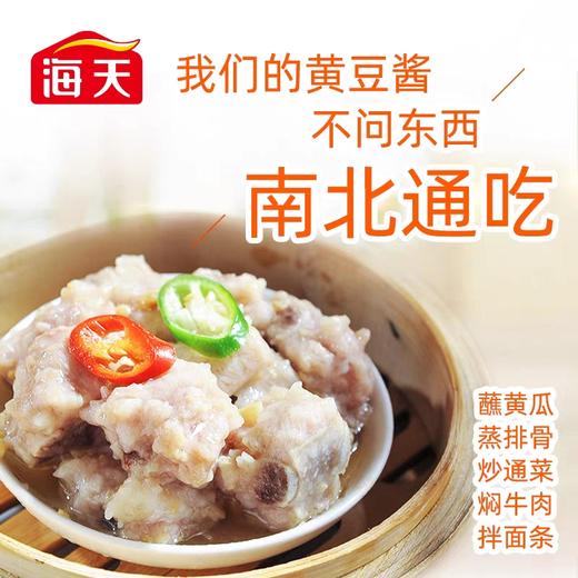 海天黄豆酱   230g/瓶 商品图1