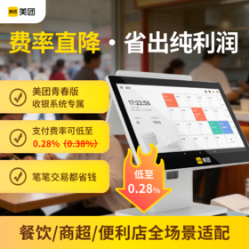 支付费率优化包 青春版收银机专属 降低费率轻松省钱