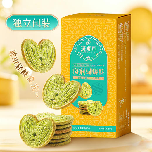 斑斓司斑斓蝴蝶酥饼干休闲糕点心零食品小吃下午茶年货礼盒伴手礼 商品图3