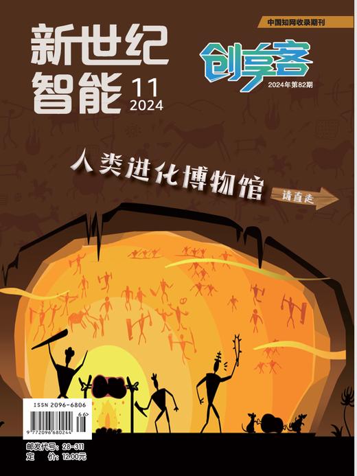《新世纪智能·创享客》（2024年9-12月刊） 商品图2