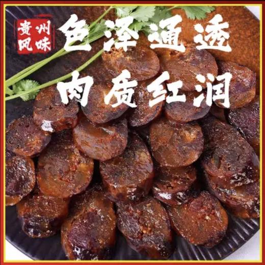 【罗福老村长农家腊肠】1kg/袋 选自贵州高山土猪  商品图2