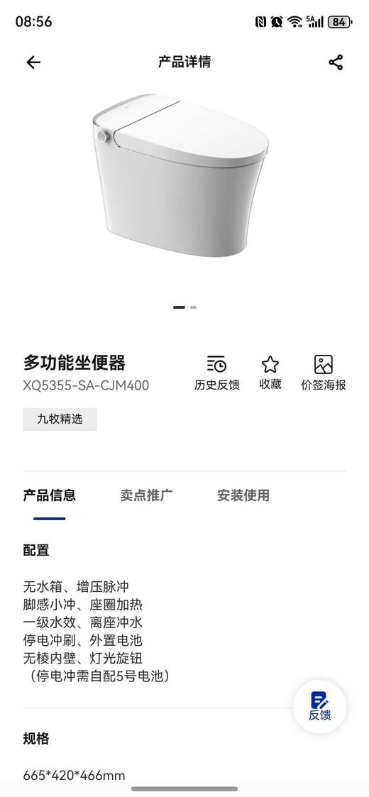 九牧 轻智能坐便器 XQ5355-SA-CJM400 无水箱 商品图0