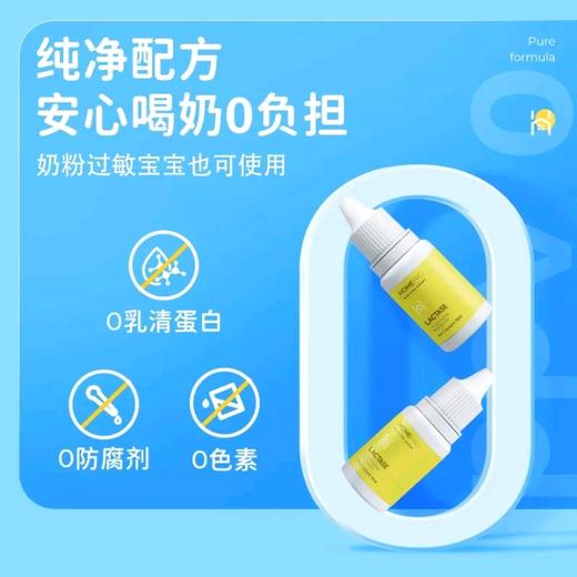 合普诺乳糖酶15ml/瓶宝宝幼儿童蛋白酶消化酶酸性不耐受 商品图2