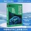 中国电动汽车工业年鉴2024 商品缩略图0