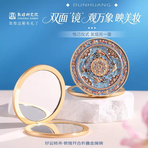 敦煌研究院开合折叠金属随身镜补妆镜双面折叠镜文创礼品七夕礼物 商品图0