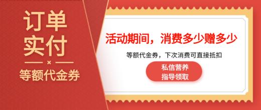 订单实付免费领取等额代金券 商品图0