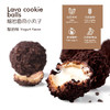 【3盒】法丽兹臻采熔岩爆浆曲奇小丸子 商品缩略图2