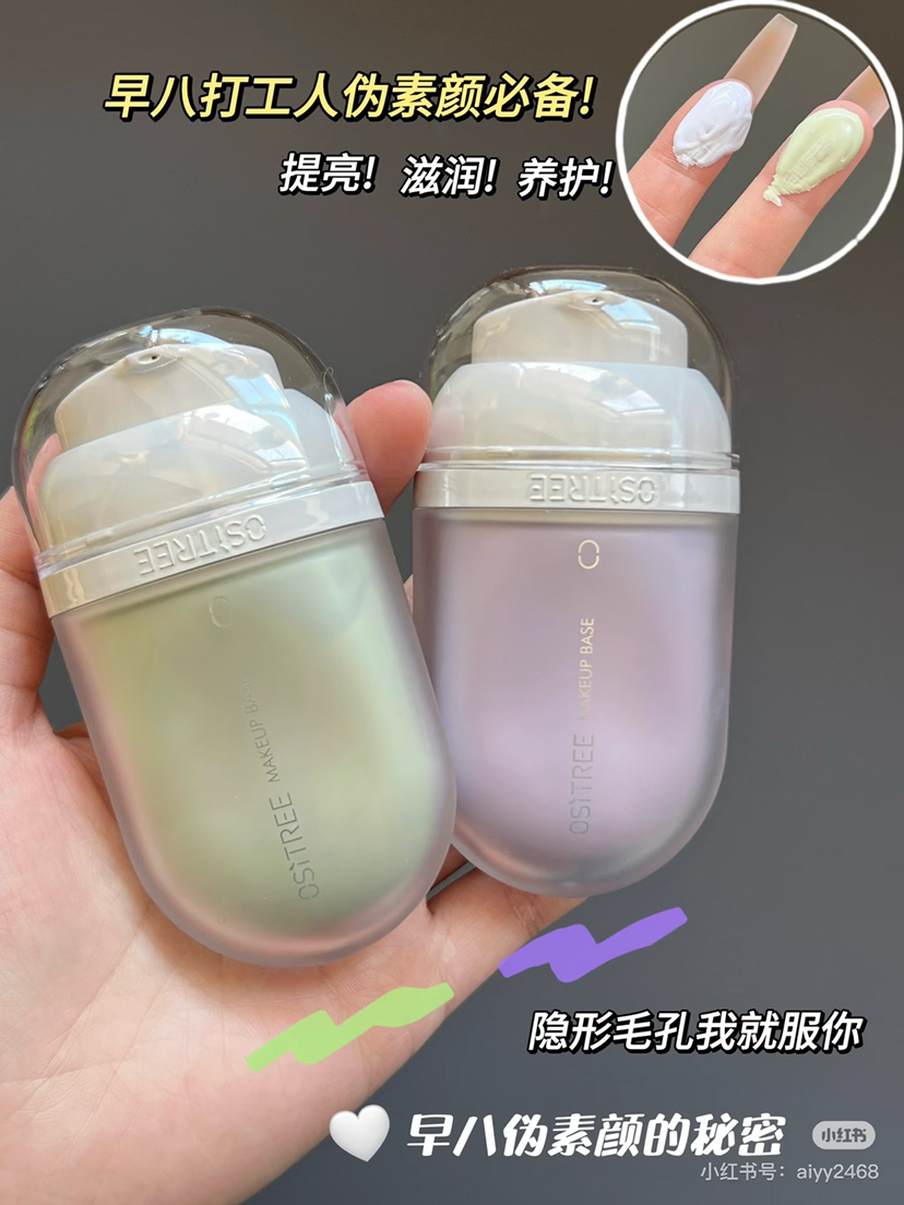 柳丝木经典变色隔离