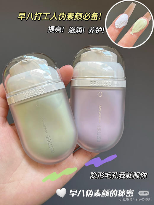 柳丝木经典变色隔离 商品图0