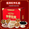 西遇果果坚果礼盒  干果礼盒 新春送礼佳品 事事如意礼盒 商品缩略图3