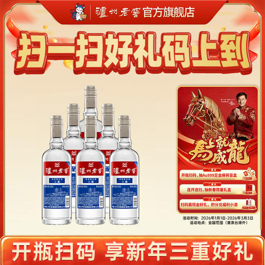 【扫码有好礼】42度泸州老窖二曲酒500ml*6  泸州老窖官方旗舰店 商品图0
