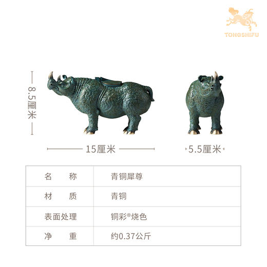 铜师傅 见微系列《青铜犀尊》客厅青铜犀牛摆件 家居装饰工艺品 商品图5