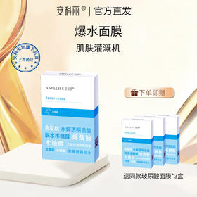 【品牌直发 拍一发四】安科丽 玻尿酸补水保湿面膜5片/盒