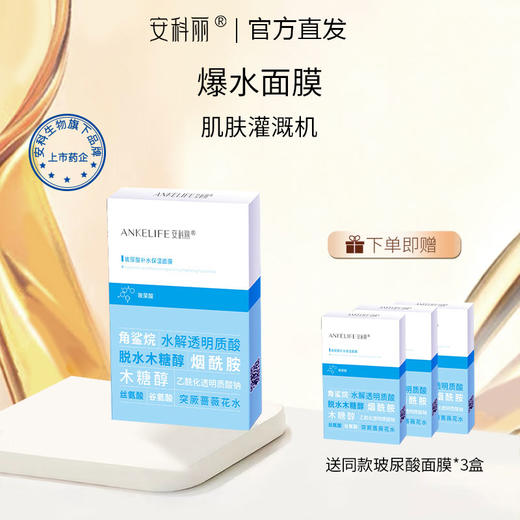 【品牌直发 拍一发四】安科丽 玻尿酸补水保湿面膜5片/盒 商品图0