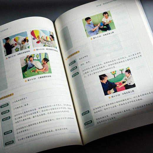 儿童感觉统合技术与应用实例 教师教育精品教材 刘晓佩 庞伟 特殊教育 学前教育 商品图12