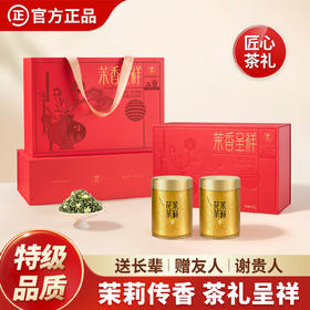 【臻尖-茉香呈祥红色礼盒】新花新茶茉莉飘雪花茶四川茉莉花茶 节日送礼长辈高档花茶茶叶礼盒