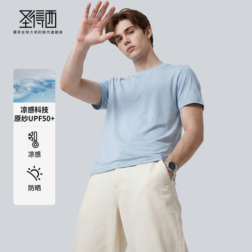 【凉感&防晒】圣得西2026年青年男女同款夏季高弹舒适圆领短袖T恤 商品图2