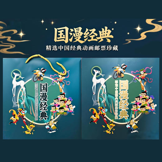 《国漫经典》精选中国经典动画邮票珍藏册，合计：67枚邮票。 商品图0