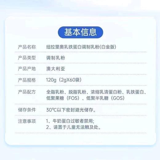 Nuradrio纽拉里奥乳铁蛋白调制乳粉白金版2g*60袋/罐婴幼儿童营养乳粉 商品图3
