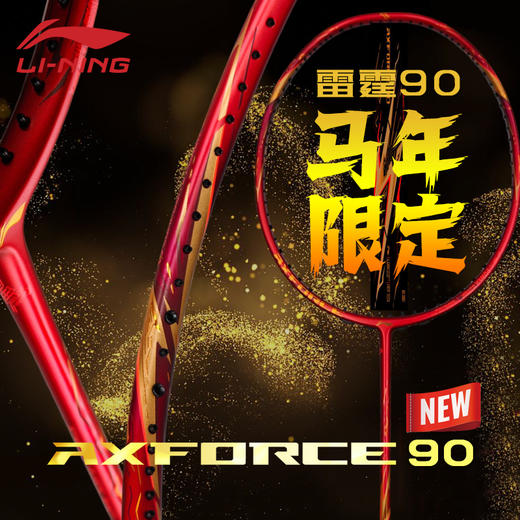 [空拍收货后返现chutianyundong，可选编号]李宁2026新款雷霆90马年限定高端专业拍单打进攻全碳素羽毛球拍 商品图0