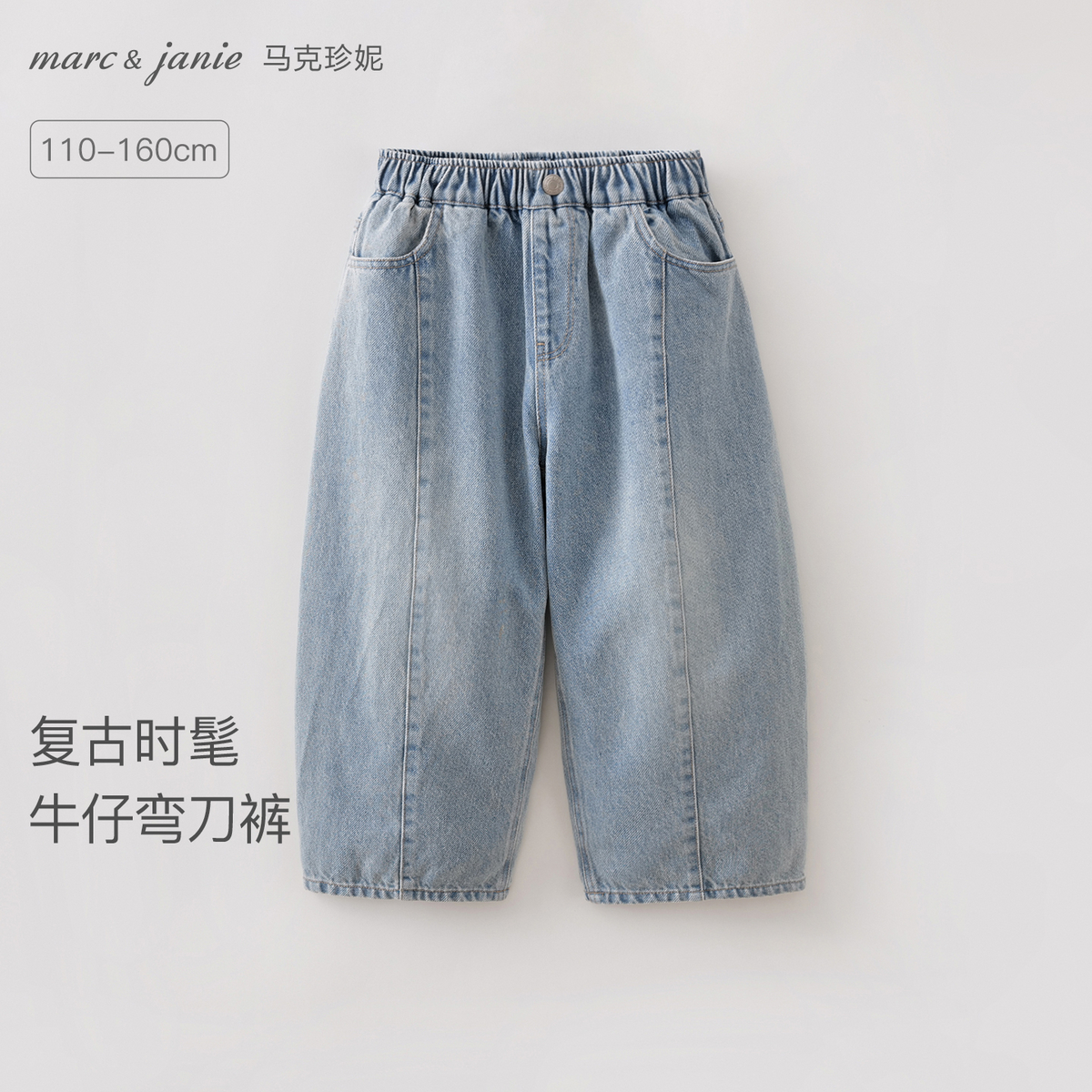 马克珍妮复古时髦女童纯棉牛仔弯刀裤2026年春装新款560207