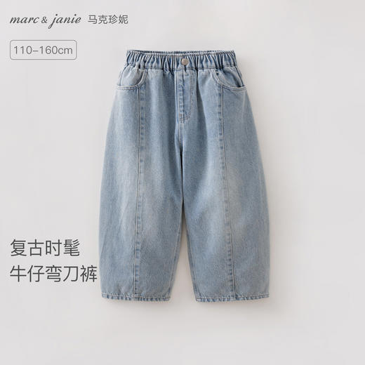 马克珍妮复古时髦女童纯棉牛仔弯刀裤2026年春装新款560207 商品图0