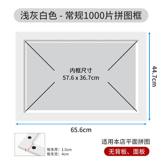 1000片平面拼图框 W1032  实色框 浅灰白色 商品图0