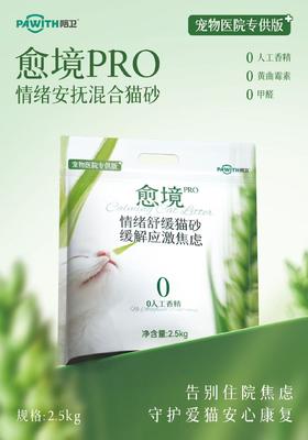 愈境PRO情绪安抚混合猫砂2.5kg/包，4包1箱，2027年11月10号到期。0人工香精，0黄曲霉素，0甲醛