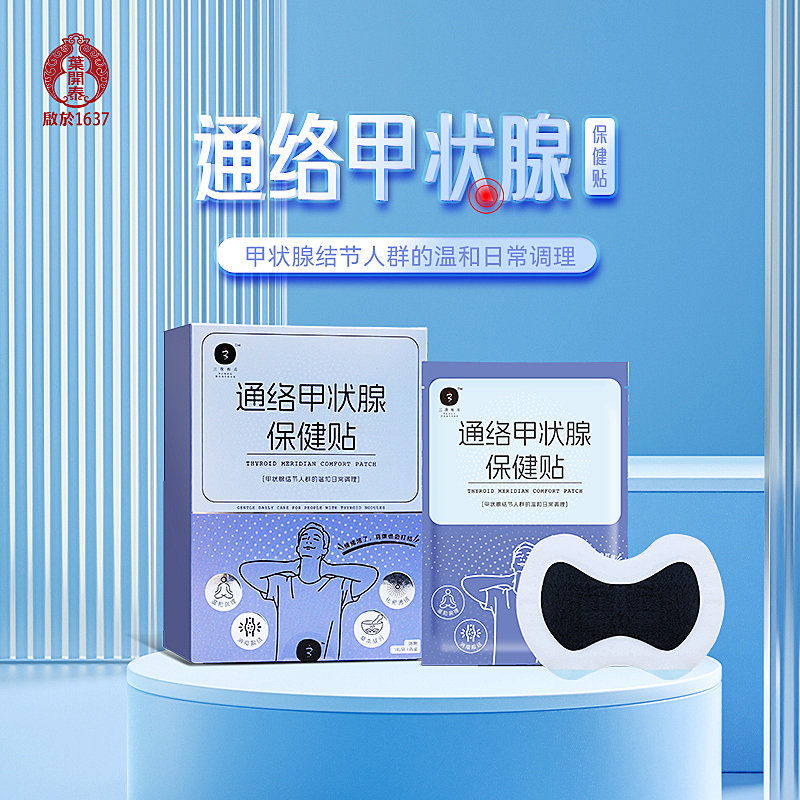 叶开泰严选丨通络甲状腺保健贴 草本养护 6贴/盒