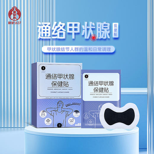 叶开泰严选丨通络甲状腺保健贴 草本养护 6贴/盒 商品图0