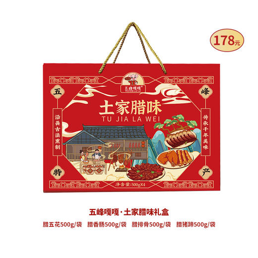 五峰嘎嘎腊肉礼盒 腊香肠+腊五花+腊蹄子+腊排骨农家自制烟熏腊货礼盒装 商品图2