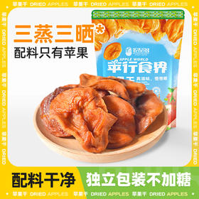 ⁵【三蒸三晒苹果干】独立包装 250g/袋  YY05-QTT-YTHP
