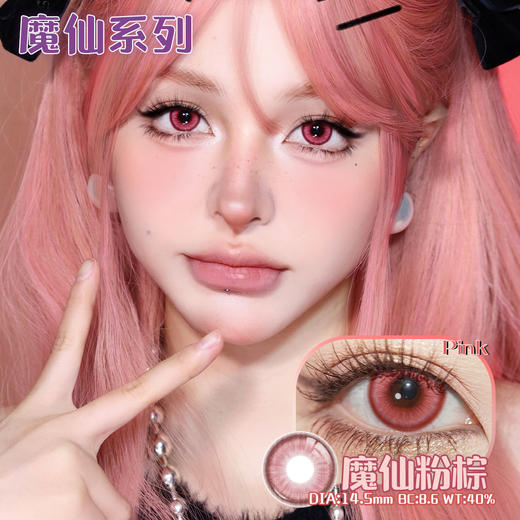 【亏本价】MyukiCon×BLOOMCOLOR 雪物语年抛 新品 魔仙系列 魔仙红棕/灰/蓝/绿/紫/棕 血兔躲猫猫/复仇蝴蝶/邪恶之徒 COS显色 原神/绫波丽/初音/迪卢克/敖丙 万圣节红瞳 商品图5