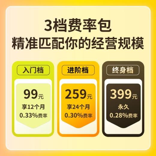 支付费率优化包 青春版收银机专属 降低费率轻松省钱 商品图2