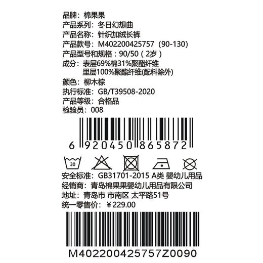 棉果果冬季新品男童卡其色复合羊羔绒保暖加厚针织加绒长裤M402200425757 商品图6
